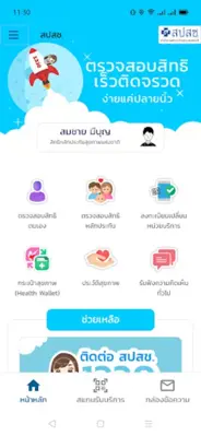 สปสช. android App screenshot 7